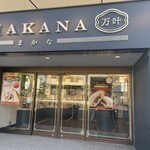 どら焼き まかな - 