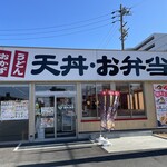 天丼・天ぷら本舗 さん天 - 
