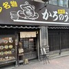 かろのうろん