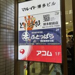ふとっぱら - 