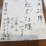 麺邸 いざかなや - 