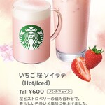 スターバックスコーヒー - 