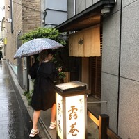 露庵 菊乃井 木屋町店 - 