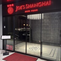 ジョーズ シャンハイ ニューヨーク 銀座店 - 