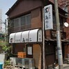 居酒屋鳥のぶ