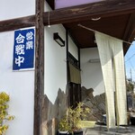 お食事処 寿一 - 
