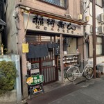 稲荷ずし 松むら - 