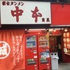蒙古タンメン中本 目黒店