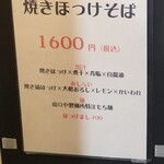 Rock’anDo - 焼きほっけそば