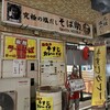 究極の塩だし そば助 - 