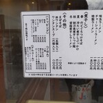 自家製手もみ麺 鈴ノ木 - 