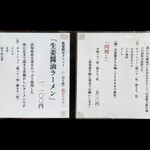 自家製手もみ麺 鈴ノ木 - 