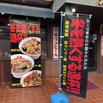 珍来 浦安店 - 