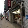 おもや甘納豆 吉野町店