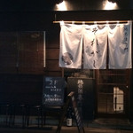 酒場それがし - 