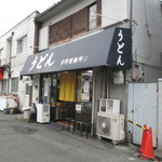 宇野製麺所 - お店入口