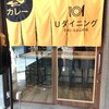 Uダイニング