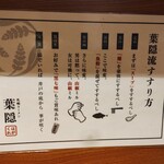 札幌ラーメン 葉隠 - 