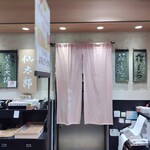 仙太郎 阪急うめだ本店 - 