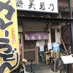讃岐うどん 美曽乃 - 