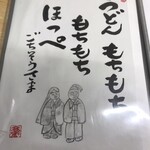 讃岐うどん 美曽乃 - 