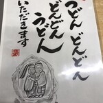 讃岐うどん 美曽乃 - 