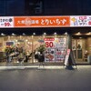 大衆とり酒場とりいちず 那覇泉崎店
