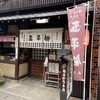 あまから 本店