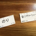 自家製中華そば としおか - 購入したチケット。