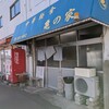 中華軽食　亀の家
