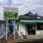 うぐいす - 