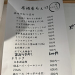 立ち飲み居酒屋ちぇけ - 