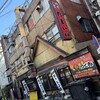 たまい 本店