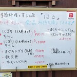 季節料理とすしの店 はる - 