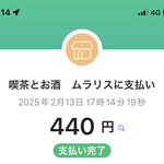 喫茶とお酒ムラリス - 