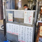 お肉屋さんの三ツ輪 - 