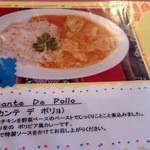 ＴＵＣＡＮ - ピカンテ・デ・ポリョ　950円　ボリビア風チキンカレー