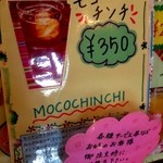 ＴＵＣＡＮ - モコチンチ　350円