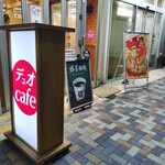 デュオカフェ - 
