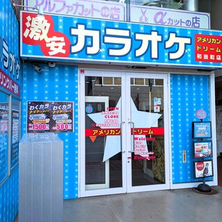 カラオケ アメリカンドリーム_2