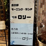 フィッシュ オン ディッシュ ロリー - 