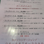 和-ダイニング Jump - 