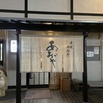 炭焼うなぎ あおいや - 