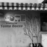 トラットリア タンタボッカ - 