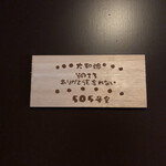 大和旅館アネックス - ありがとうを忘れない