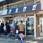 自家製麺 カミカゼ - 