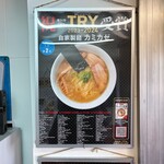 自家製麺 カミカゼ - 