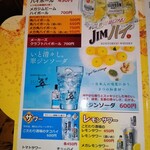 彩 - アルコールメニュー