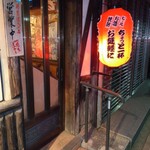 彩 - 外観 出入口