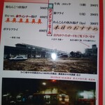 彩 - おつまみメニュー